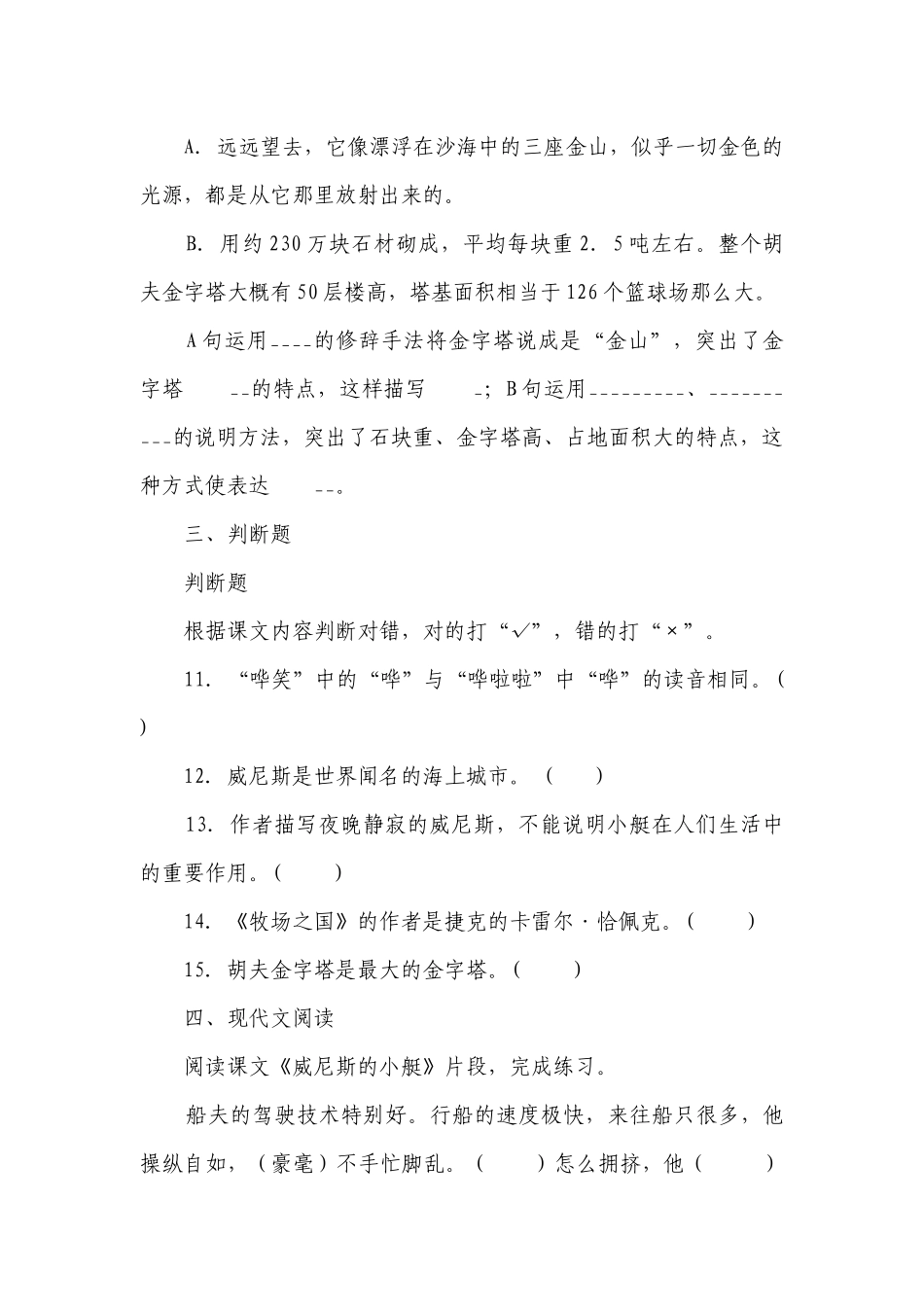 部编版小学语文五年级下册第7单元易错题检测卷-（含答案）.docx_第3页