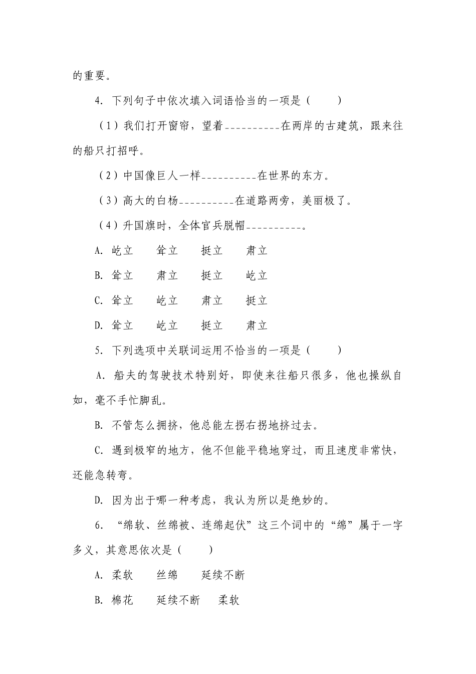 部编版小学语文五年级下册第7单元常考题检测卷-（含答案）.docx_第2页