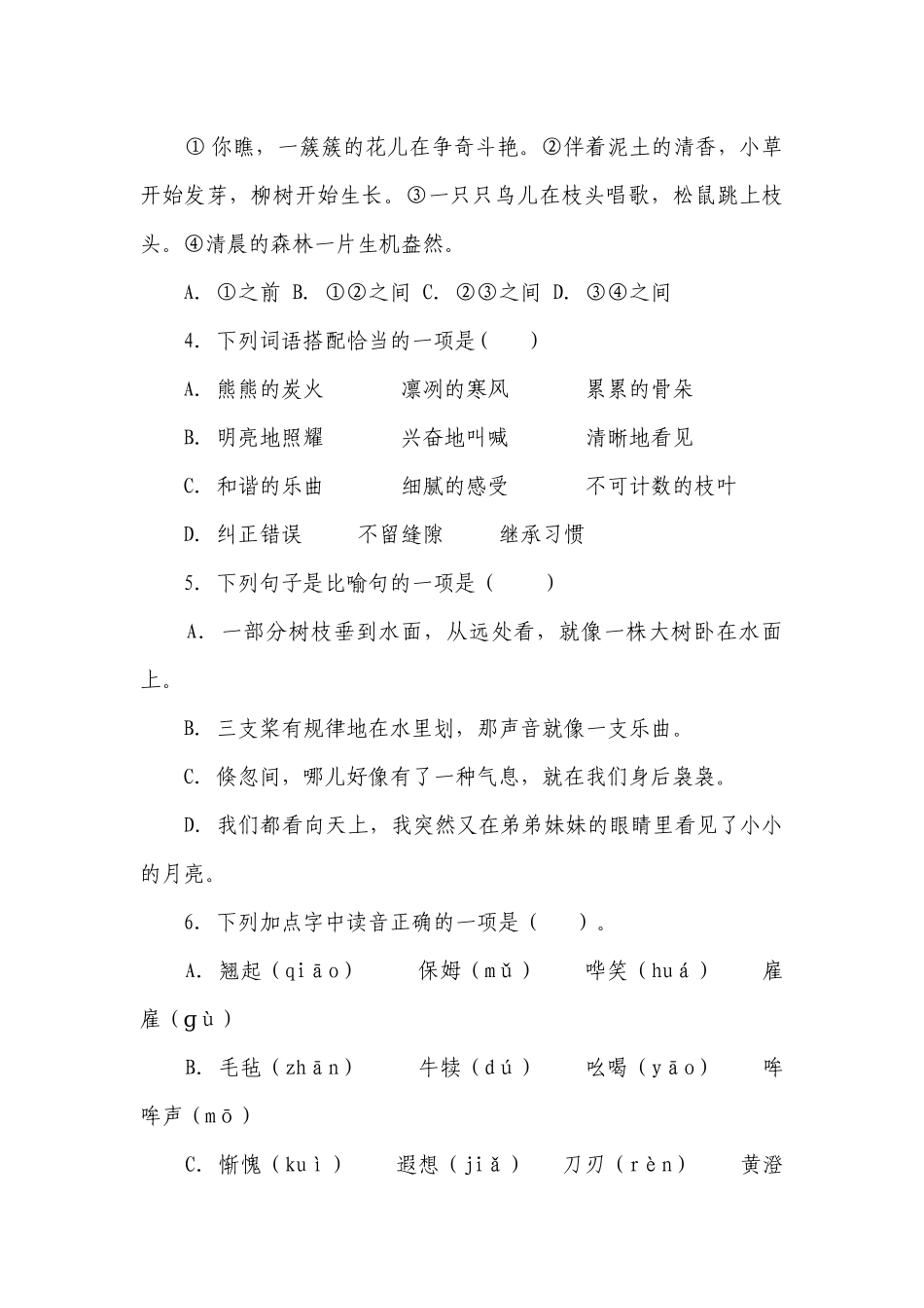 部编版小学语文五年级下册第7单元基础知识检测卷-（含答案）_1.docx_第2页