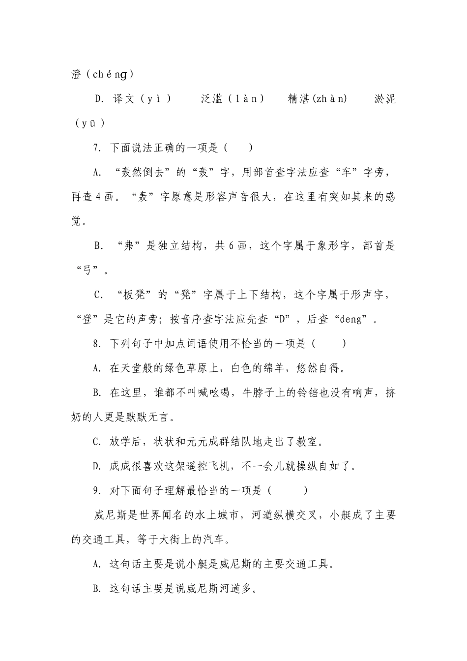 部编版小学语文五年级下册第7单元基础知识检测卷-（含答案）_1.docx_第3页