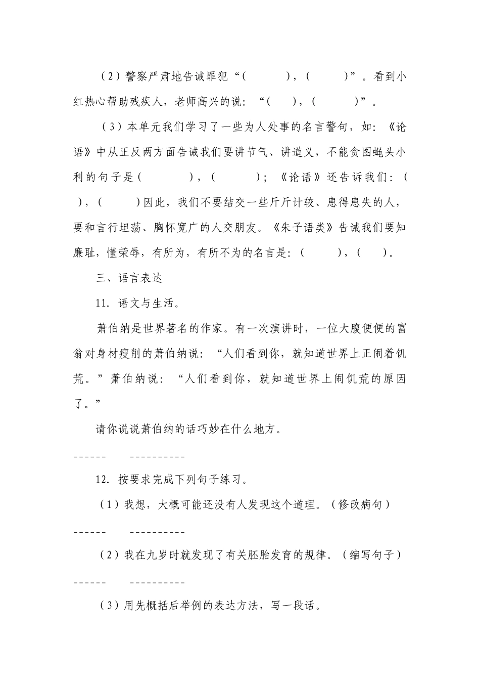 部编版小学语文五年级下册第8单元重难点检测卷-（含答案）_2.docx_第3页