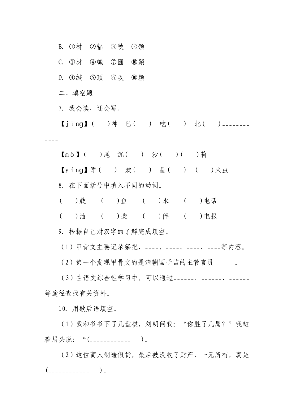 部编版小学语文五年级下册第三单元重难点检测卷-（含答案）.docx_第3页