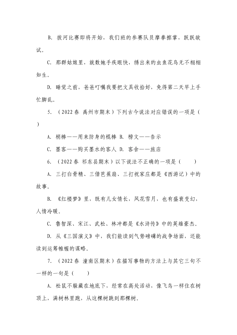 部编版小学语文五年级下册期末基础知识真题检测卷（二）-（含答案）.docx_第2页