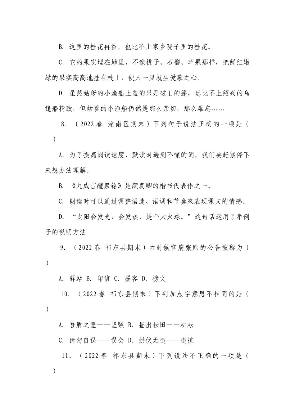 部编版小学语文五年级下册期末基础知识真题检测卷（二）-（含答案）.docx_第3页