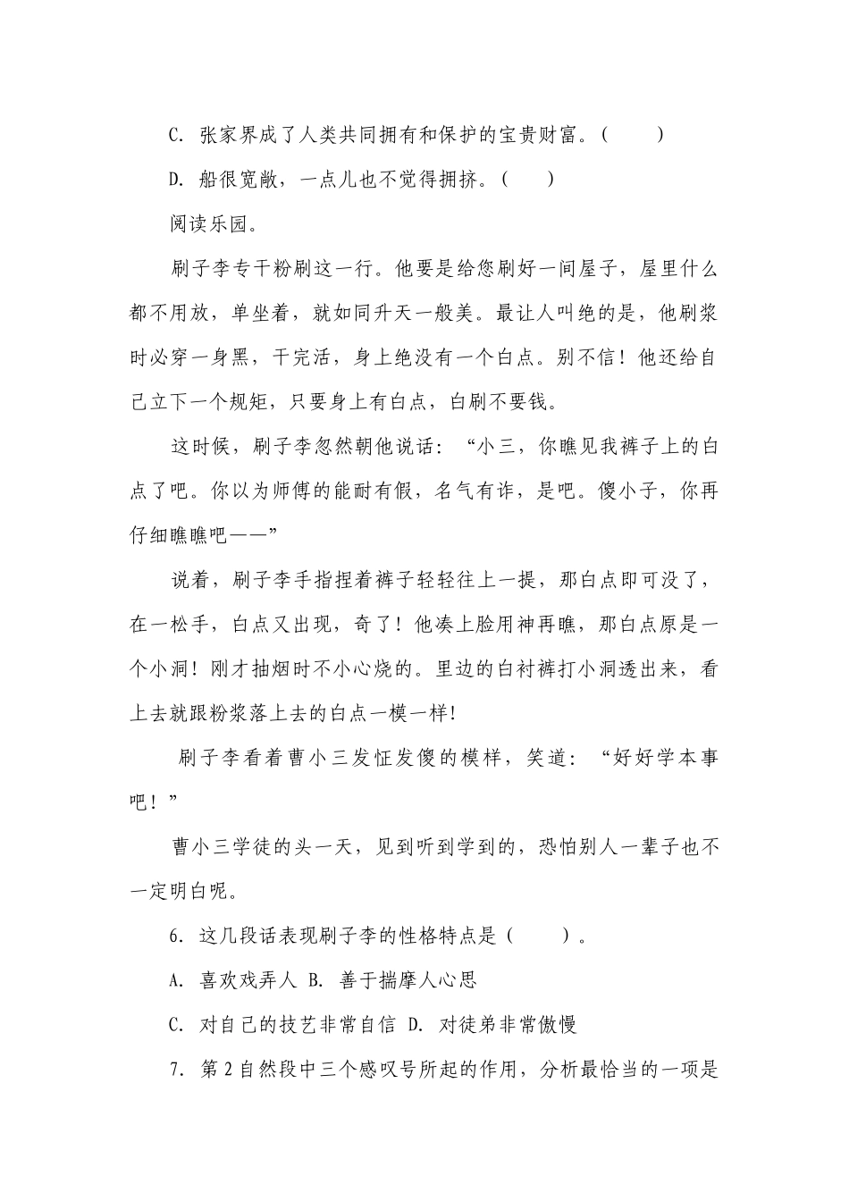部编版小学语文五年级下册期末现代文阅读拓展训练（一）(含答案).docx_第2页