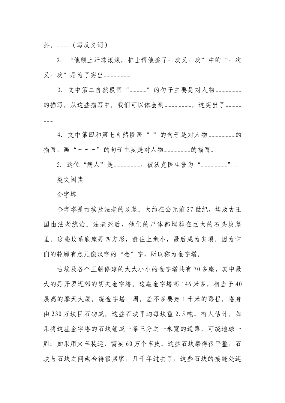 部编版小学语文五年级下册期末现代文阅读易错点检测卷-（含答案）.docx_第2页