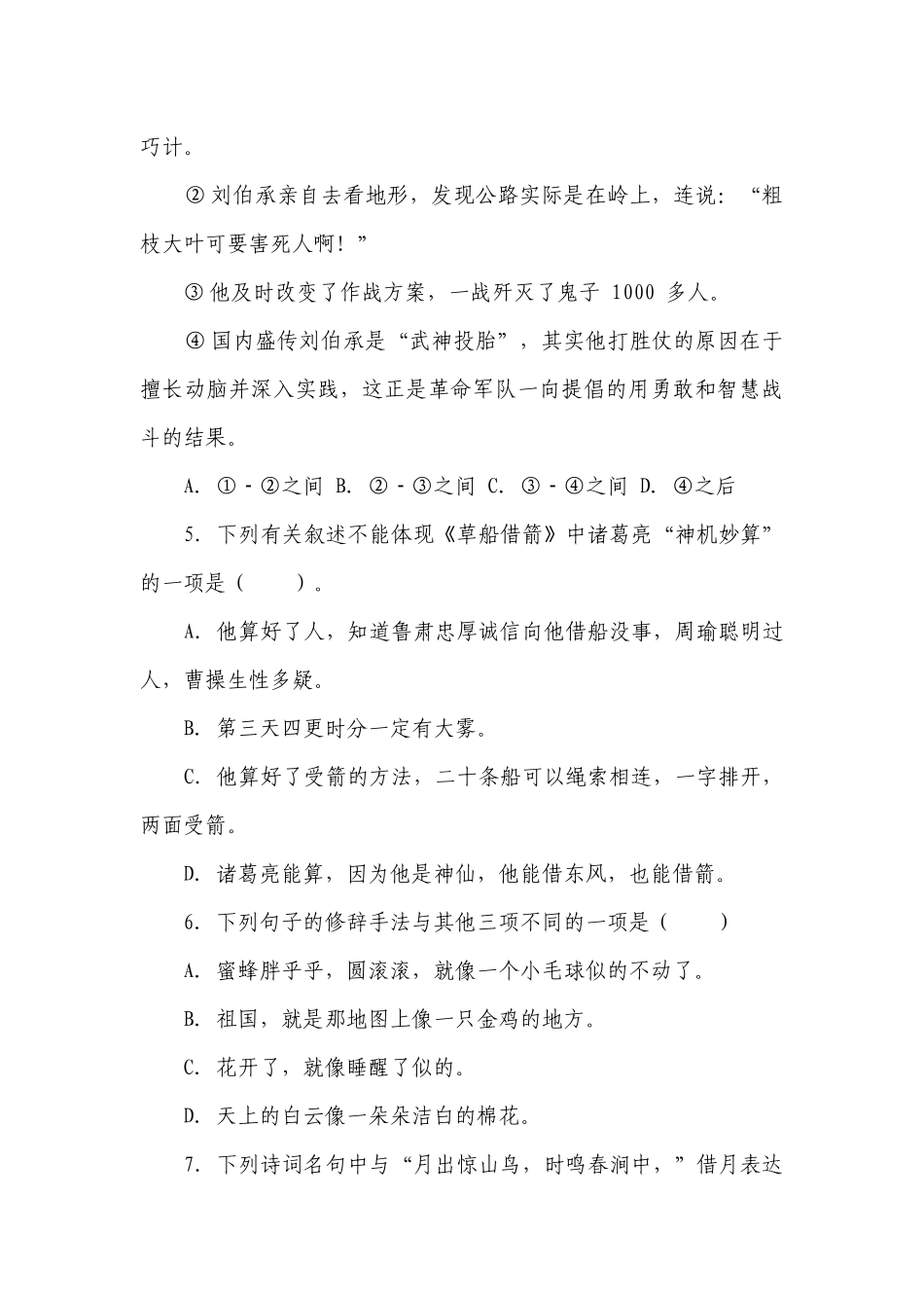 部编版小学语文五年级下册期中基础知识检测卷（一）-（含答案）_1.docx_第2页