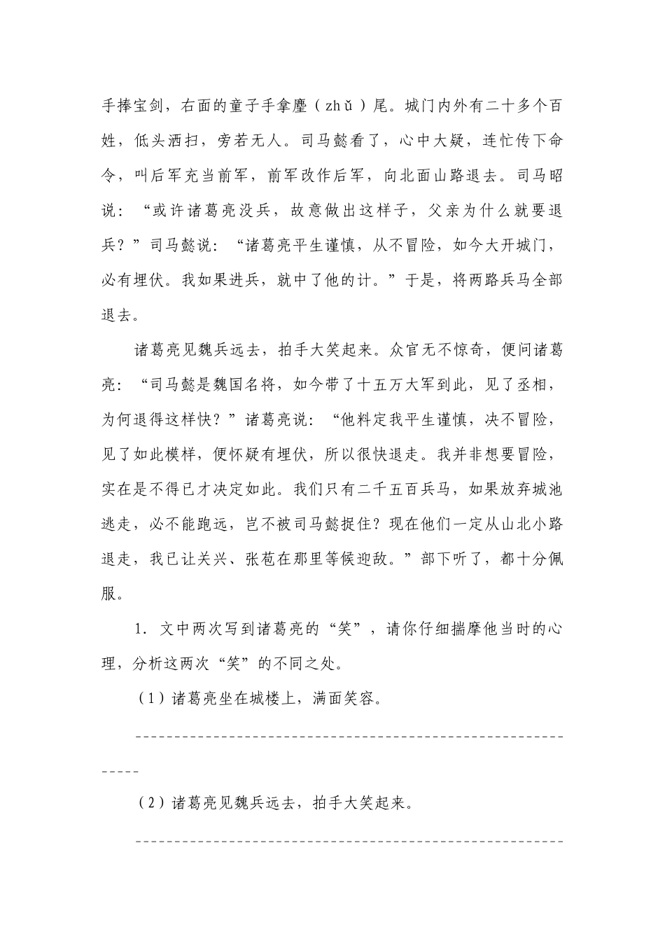 部编版小学语文五年级下册现代文阅读高频考点检测卷-（含答案）.docx_第2页