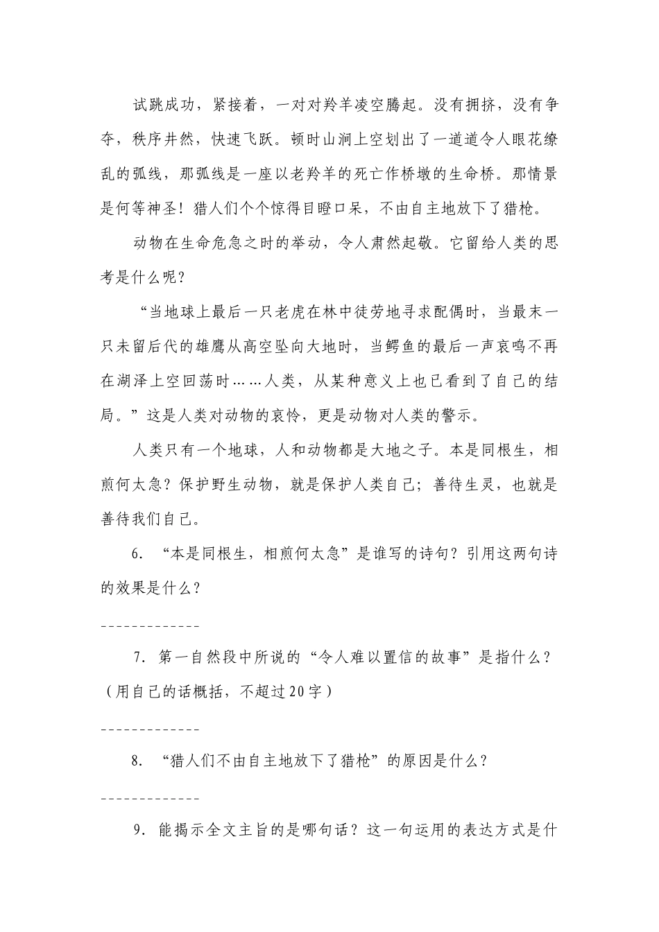 部编版小学语文五年级下册期末现代文阅读重难点检测卷-（含答案）.docx_第3页