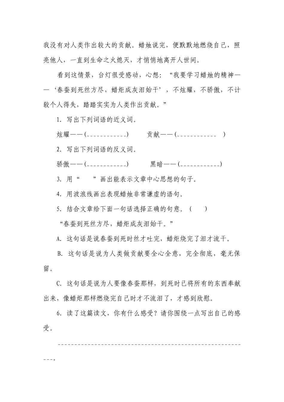 部编版小学语文五年级下册期中现代文阅读综合特训卷（二）（含答案）.docx_第2页
