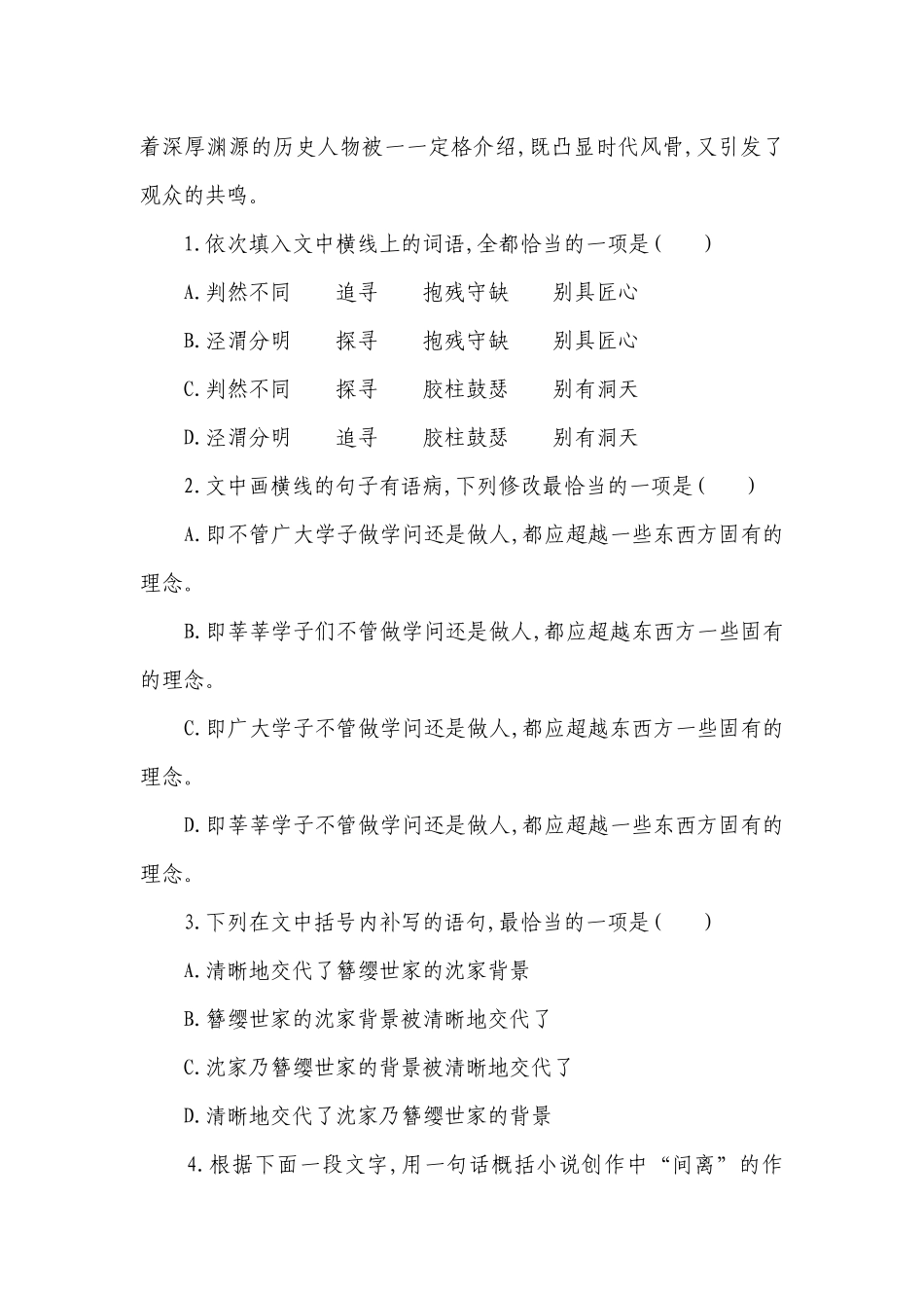 部编版选择性必修上册11百年孤独(节选) 同步练习（含答案）.docx_第2页