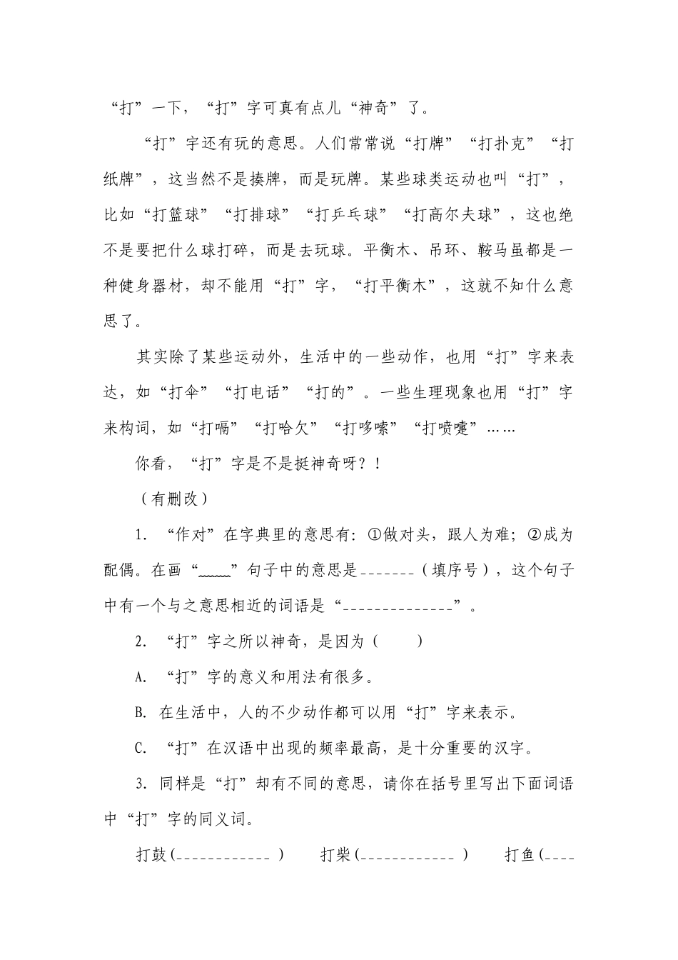 部编版小学语文五年级下册现代文阅读能力提升卷（二）-（含答案）.docx_第2页