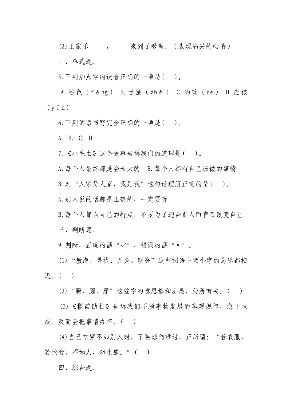 部编版语文 二年级下册期末综合测试卷（4份打包含答案）.docx_第2页