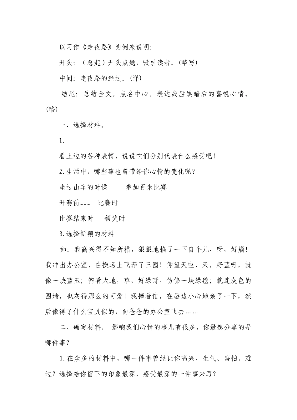 部编版一年级语文下册 第八单元 同步写话 我的心情 写话指导+范文赏析+病文升格 一等奖创新教案.docx_第2页