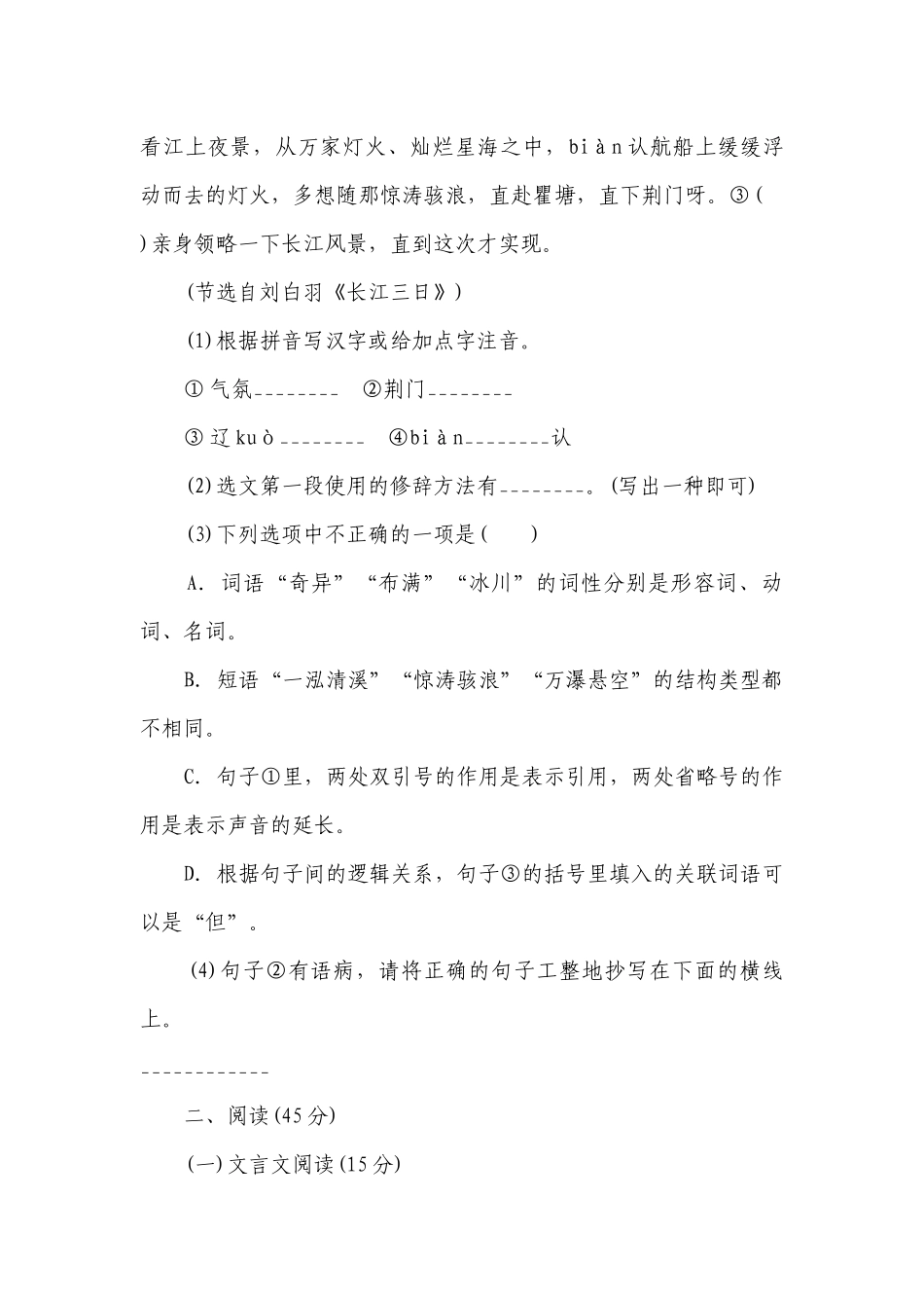部编版语文八年级上册期中学情评估（含答案）_1.docx_第2页