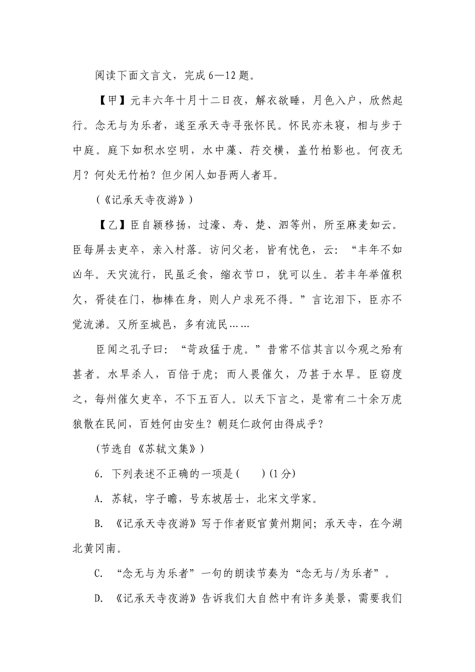 部编版语文八年级上册期中学情评估（含答案）_1.docx_第3页