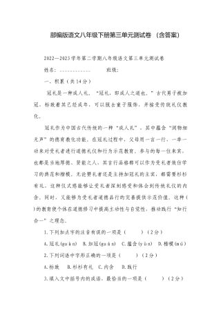 部编版语文八年级下册第三单元测试卷 （含答案）.docx