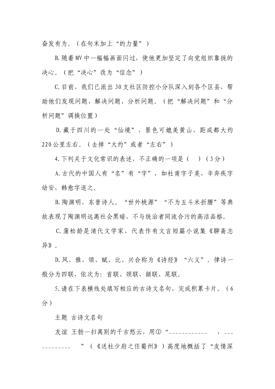 部编版语文八年级下册第四单元自我评估（含答案）.docx_第2页
