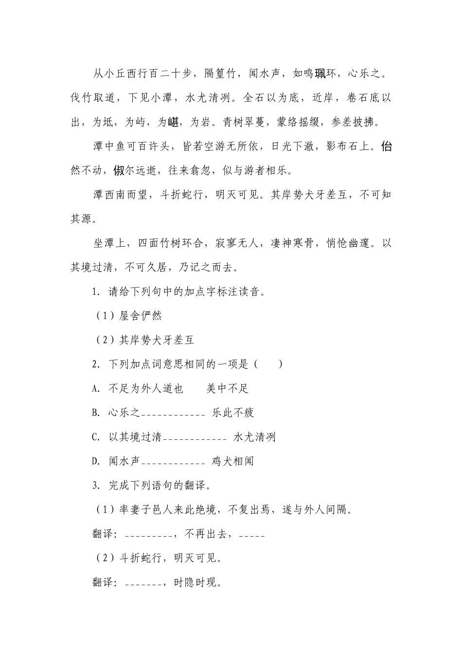 部编版语文八年级下册期中专项复习-文言文阅读 试卷（含答案）.docx_第2页