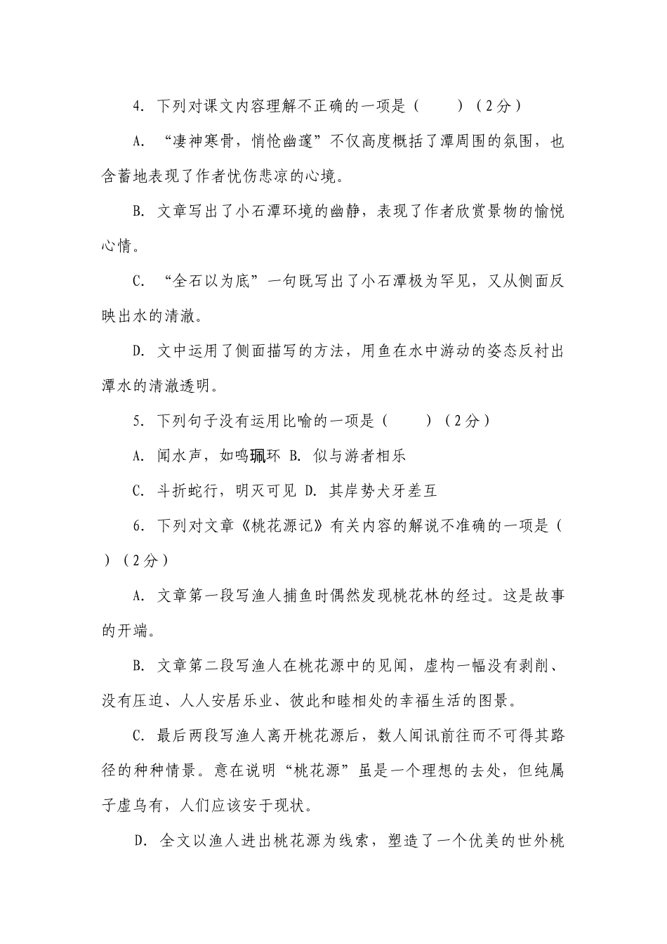 部编版语文八年级下册第三单元测试卷B卷（word版含答案）.docx_第2页