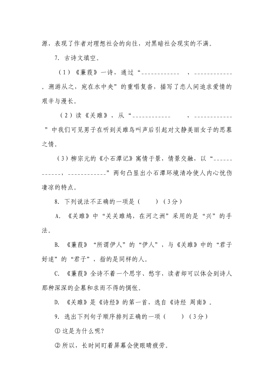 部编版语文八年级下册第三单元测试卷B卷（word版含答案）.docx_第3页