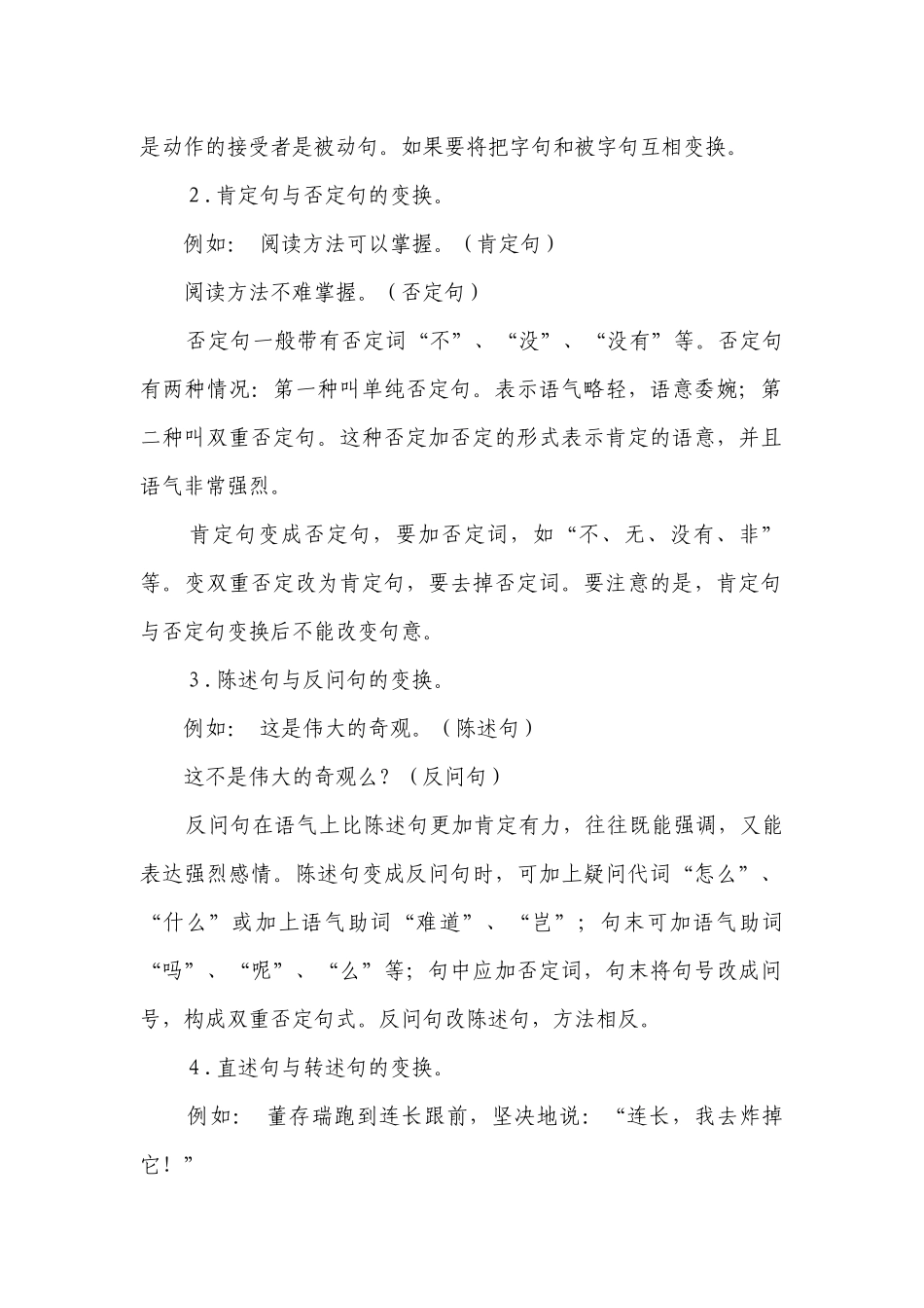 部编版语文六年级下册句式变换与分析人物形象试题（无答案）.docx_第2页