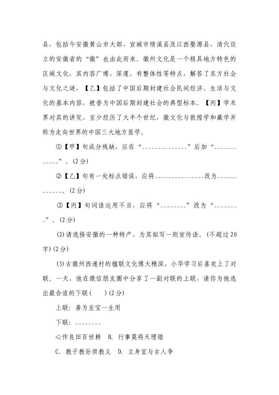 部编版语文九年级上册第二单元学情评估卷（含答案）.docx_第3页