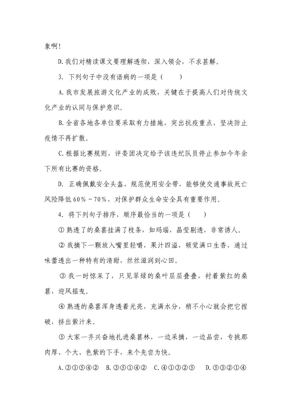 部编版语文七年级上册第三单元 达标训练（含答案）.docx_第2页