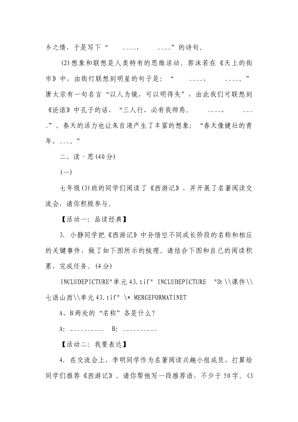 部编版语文七年级上册第六单元学情评估试题（含答案）.docx_第2页
