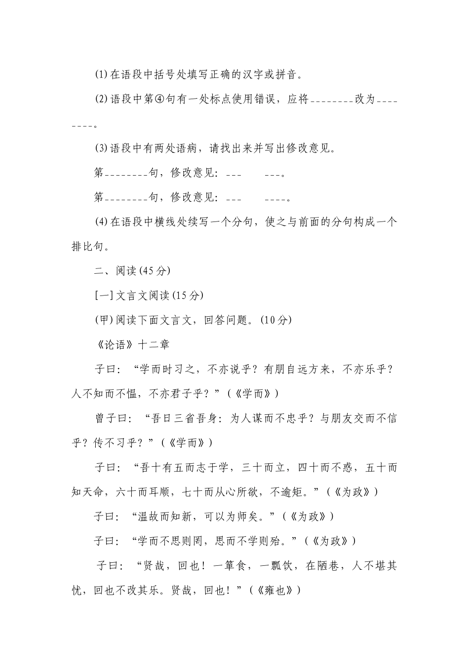部编版语文七年级上册第三单元学情评估（含答案）.docx_第2页