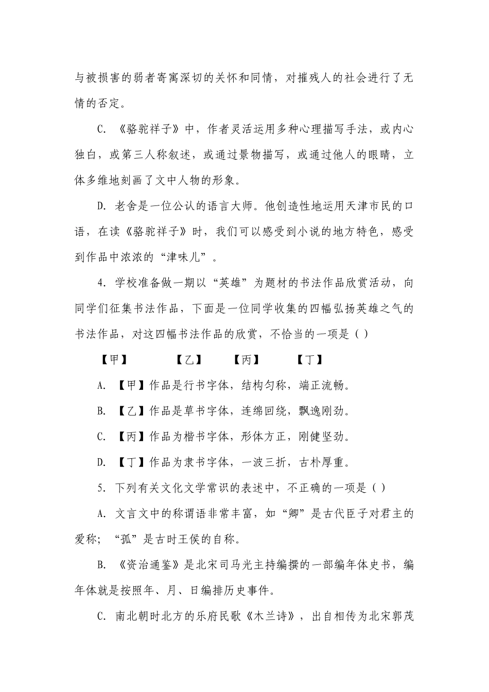 部编版语文七年级下册期末复习之文学常识选择题训练（含答案）.docx_第2页
