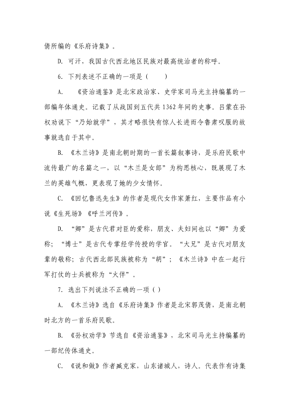 部编版语文七年级下册期末复习之文学常识选择题训练（含答案）.docx_第3页