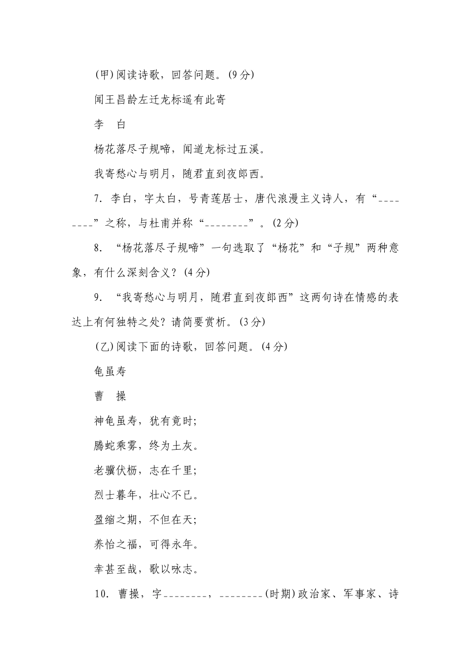 部编版语文七年级上册第一单元学情评估（含答案）.docx_第3页
