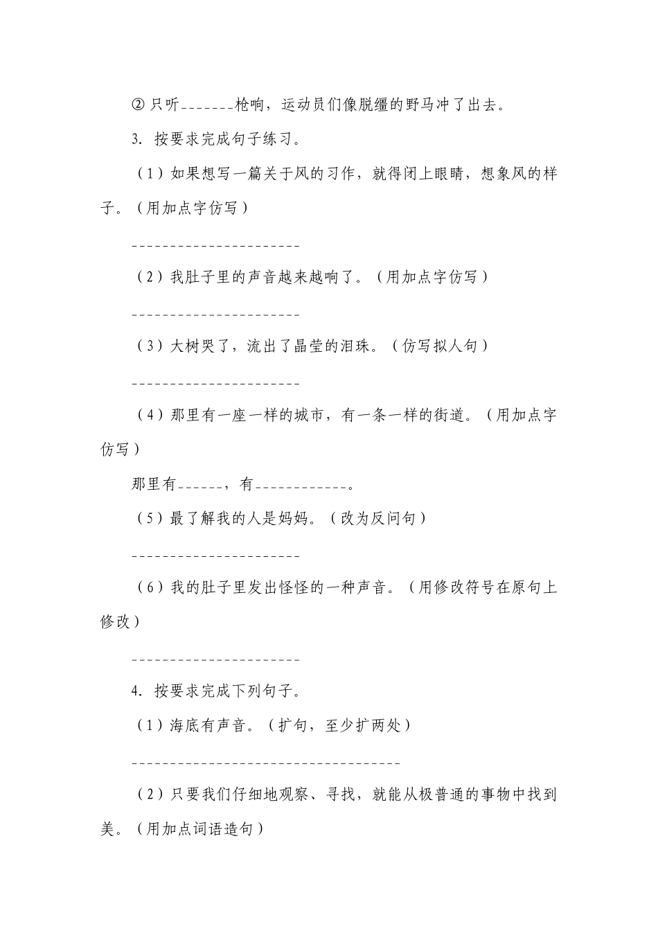 部编版语文三年级 句子练习能力拓展卷（含解析）.docx_第2页