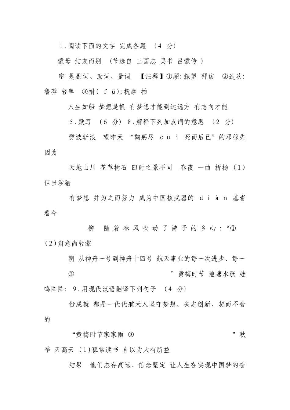 部编版语文七年级下册期中试卷（PDF版无答案）.docx_第2页
