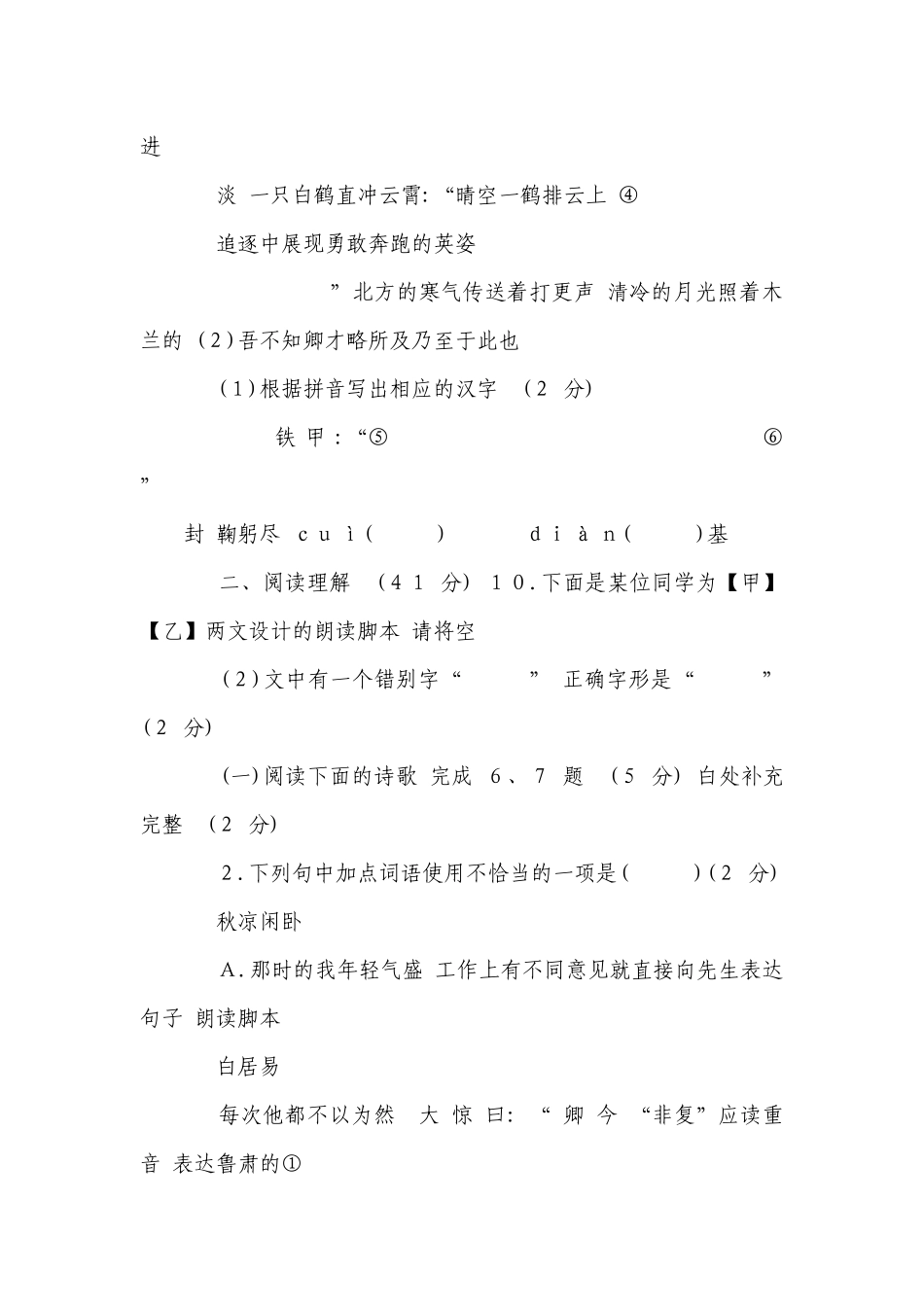 部编版语文七年级下册期中试卷（PDF版无答案）.docx_第3页