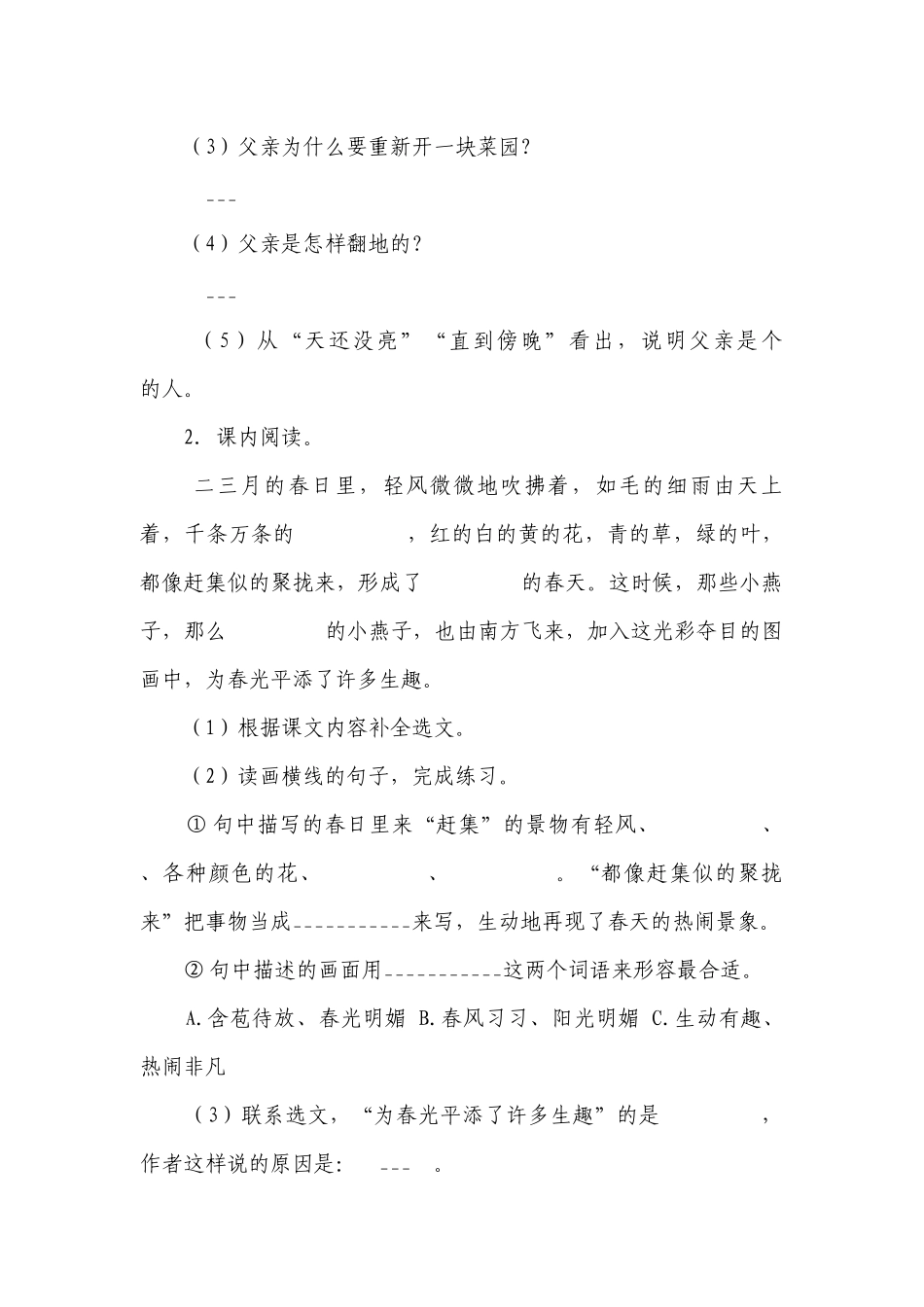 部编版语文三年级下册期末现代文阅读过关练习卷（二）（含解析）.docx_第2页