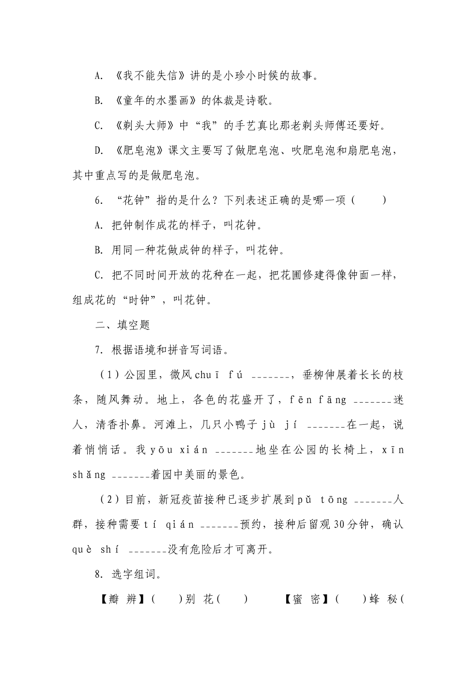 部编版语文三年级下册期末能力提升卷（二）（含答案）.docx_第2页