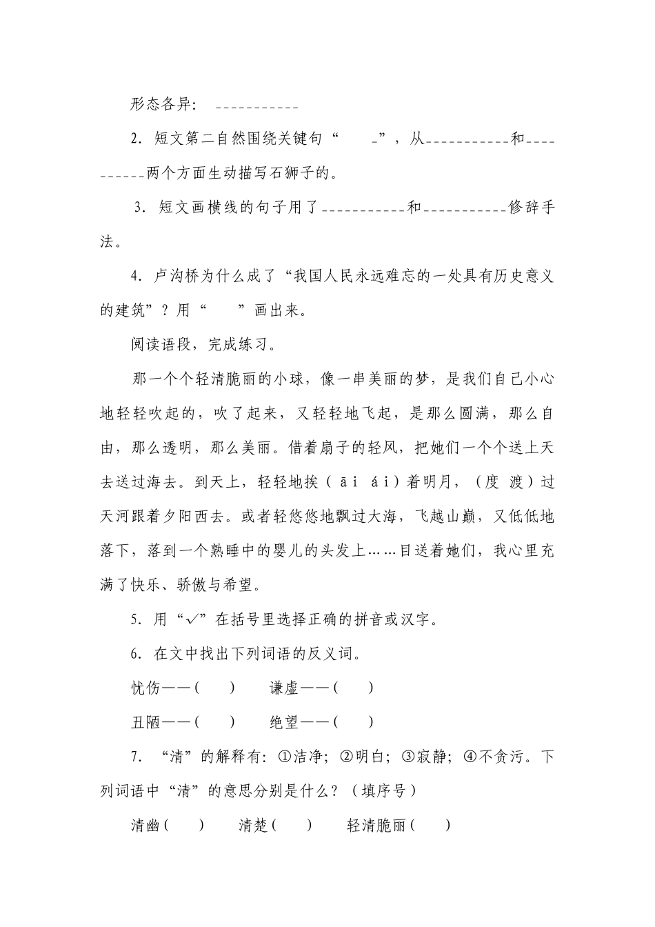 部编版真题演练现代文阅读 三年级语文下册期末题型专项复习 （含答案）.docx_第2页
