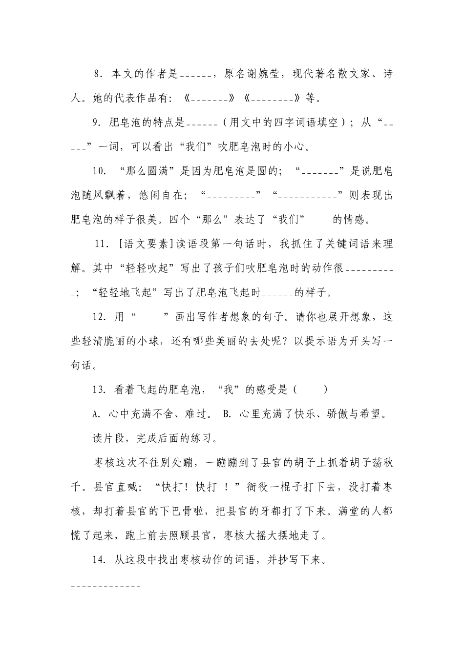 部编版真题演练现代文阅读 三年级语文下册期末题型专项复习 （含答案）.docx_第3页