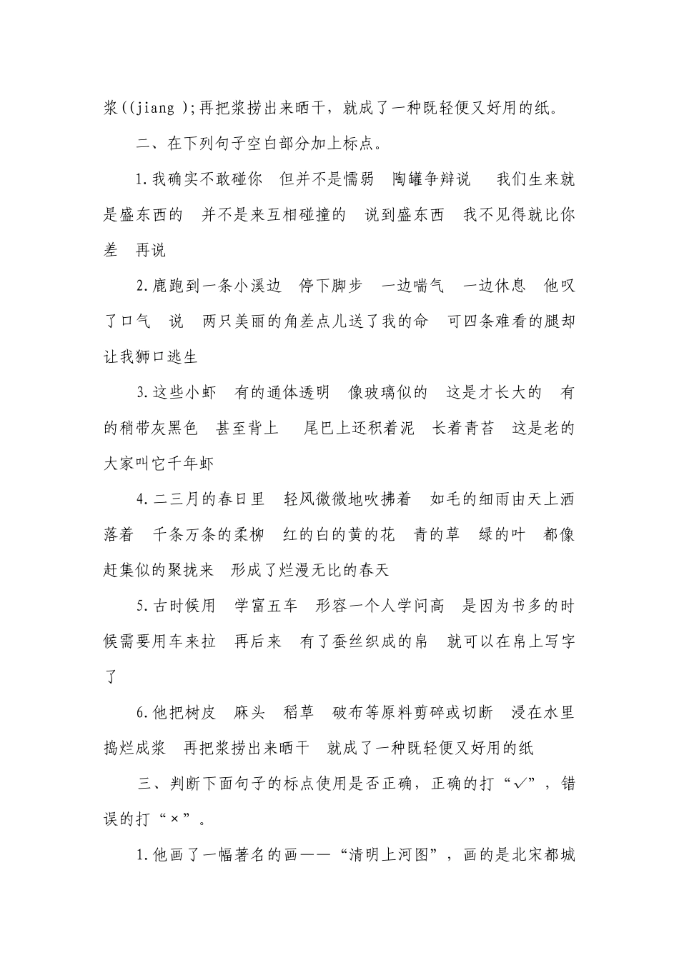部编版专题 04标点、句式转换、扩缩句、仿写、关联词-三年级语文下册期中专项复习（含答案））.docx_第2页