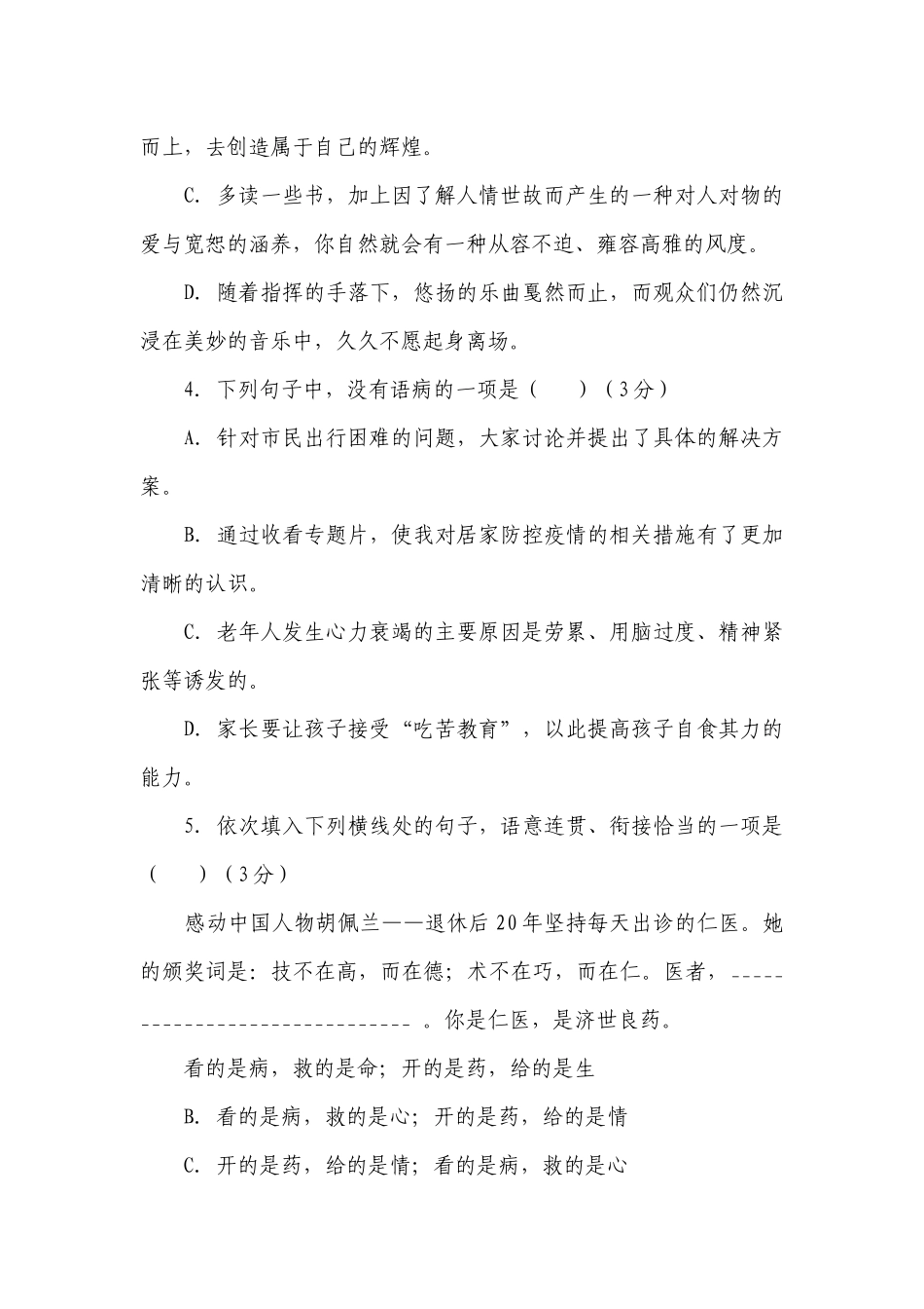 部编人教版八年级下册语文期中考试试卷含答案.docx_第2页