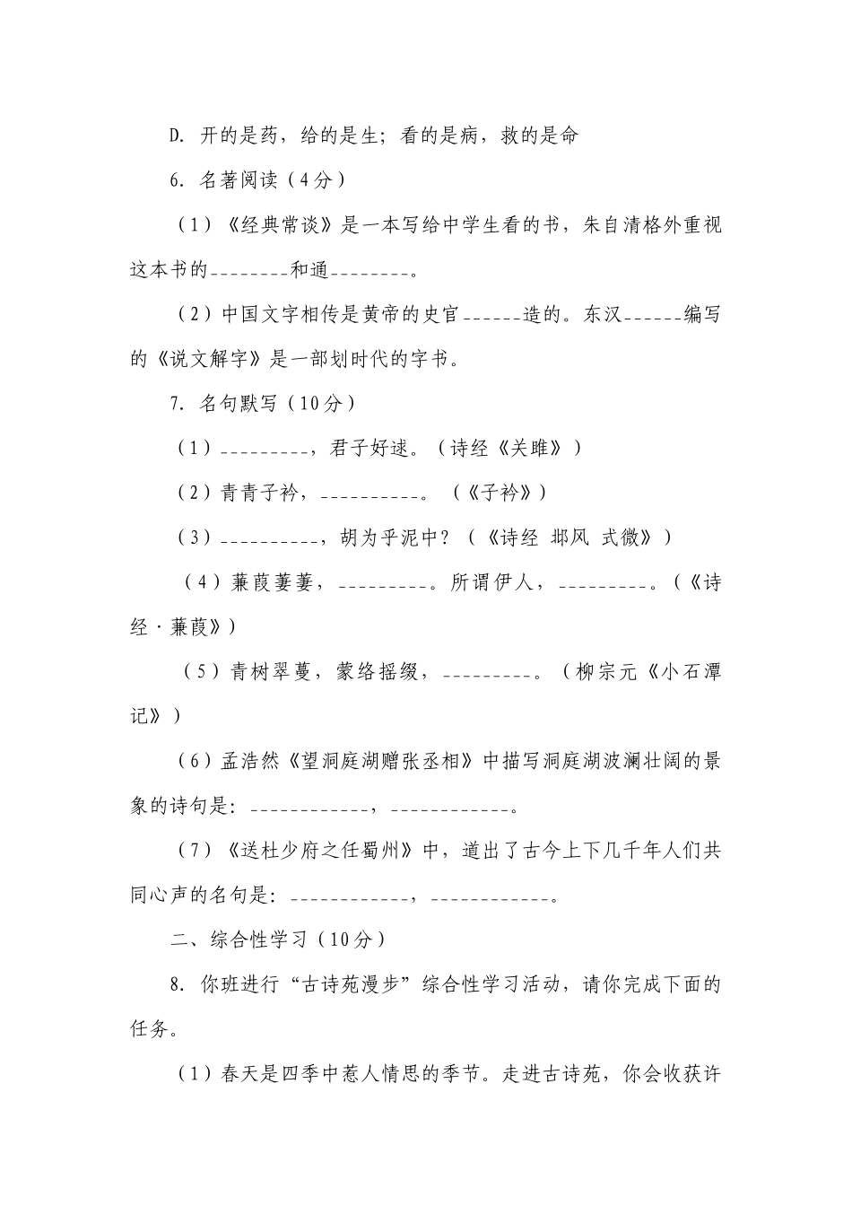 部编人教版八年级下册语文期中考试试卷含答案.docx_第3页