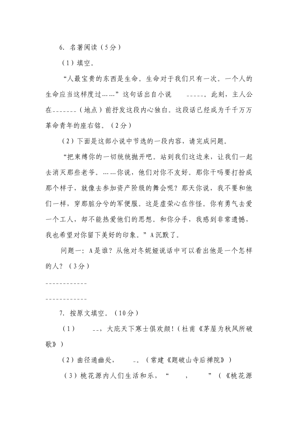 部编人教版八年级下册语文期末考试试卷含答案.docx_第3页