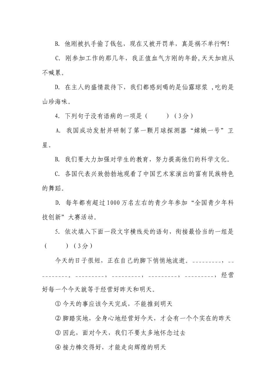 部编人教版七年级下册语文期末考试试卷含答案.docx_第2页