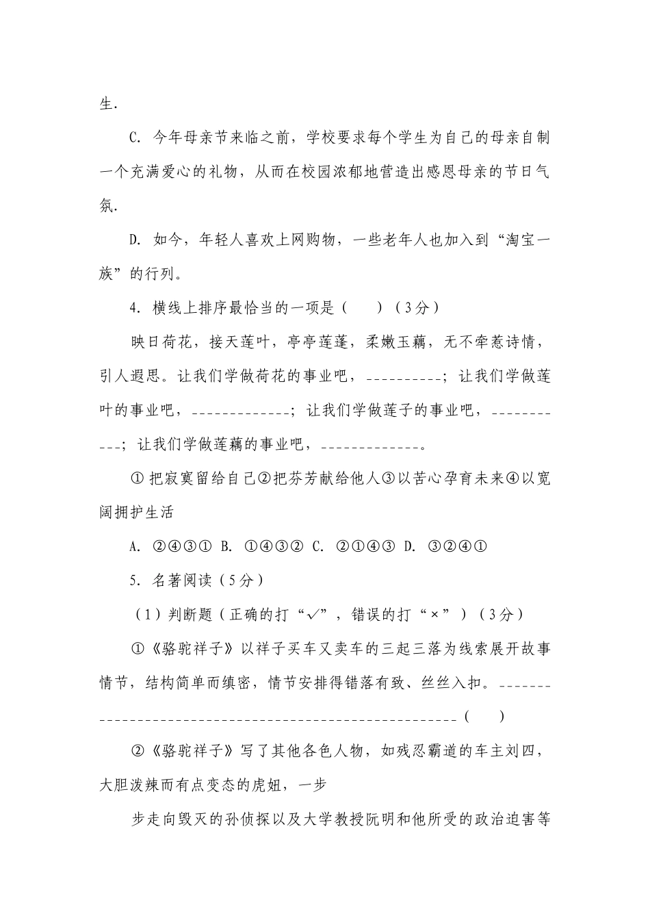 部编人教版七年级下册语文期中考试试卷及答案.docx_第2页