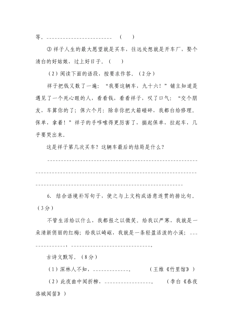 部编人教版七年级下册语文期中考试试卷及答案.docx_第3页