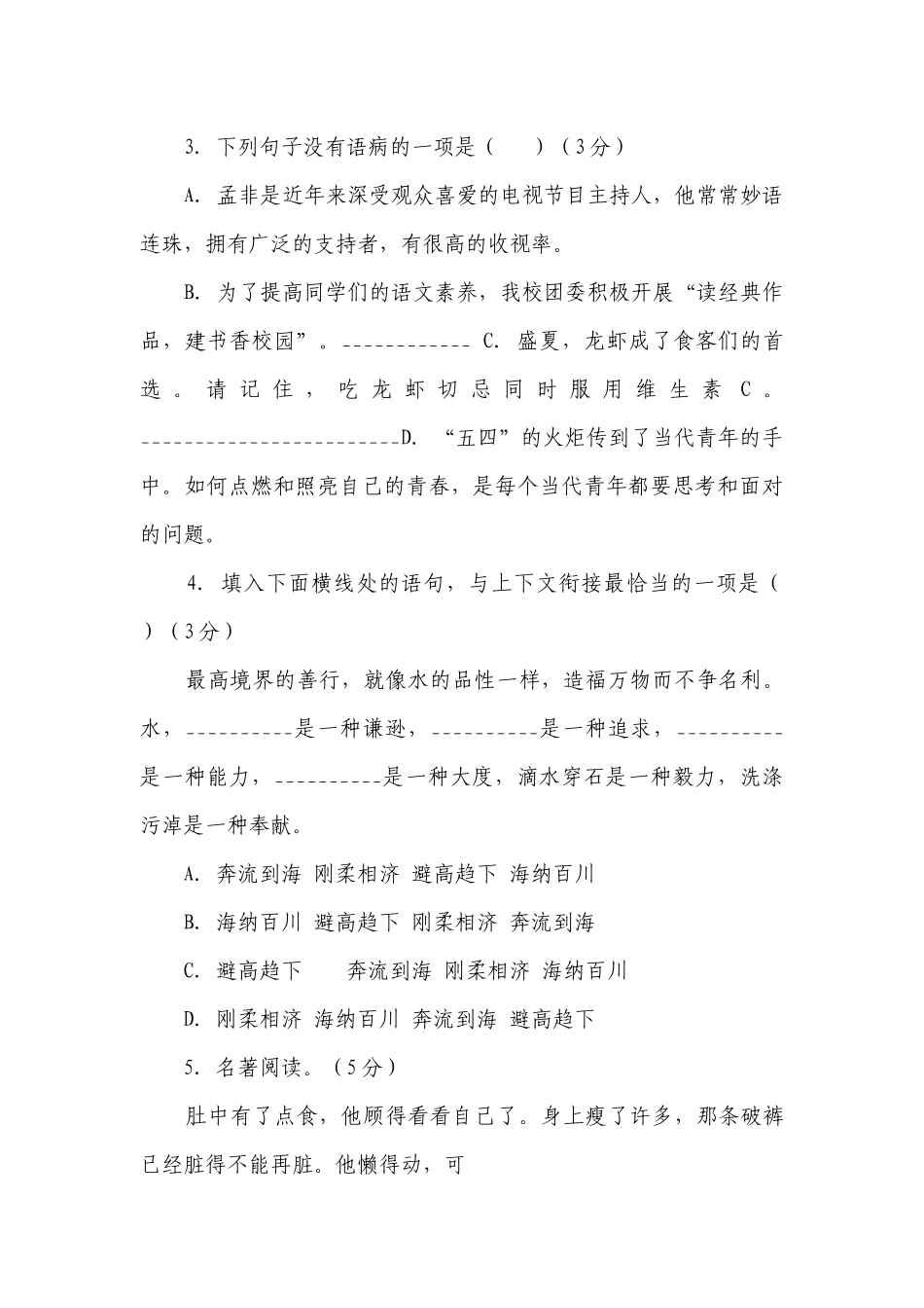 部编人教版七年级下册语文期中考试试卷（含答案）.docx_第2页