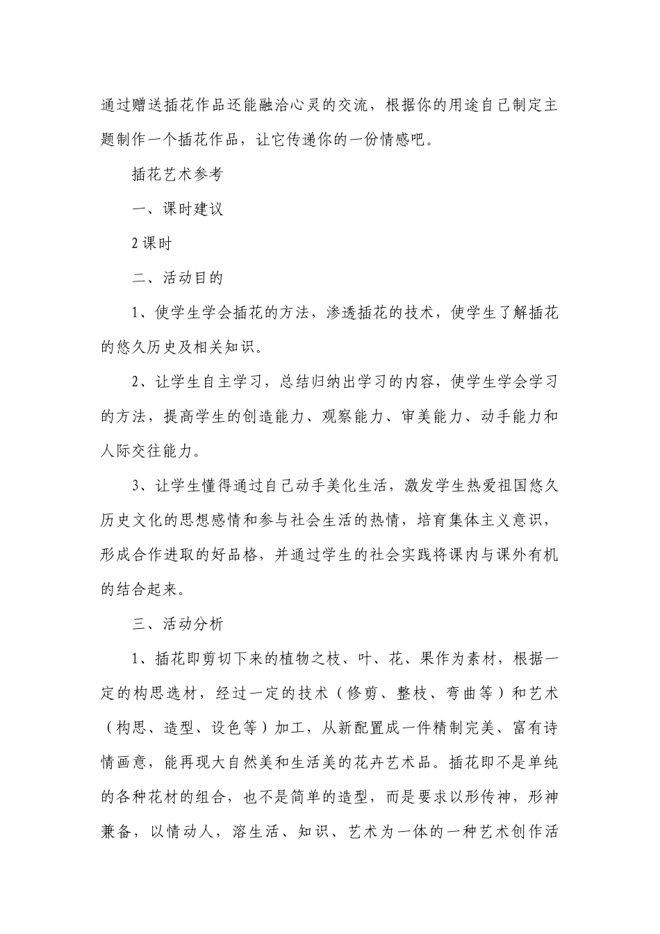 插花艺术.docx_第2页
