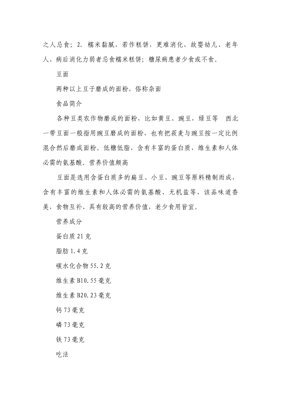 春暖——软糯香甜的打面仓 一等奖创新教案-高一下学期劳动技术.docx_第3页